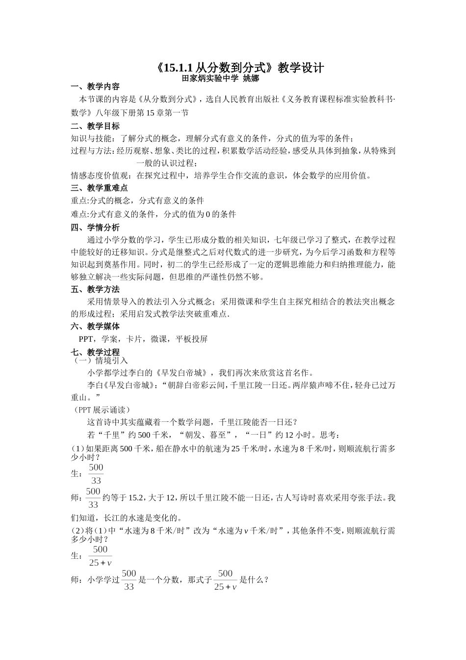 从分数到分式教学设计_第1页