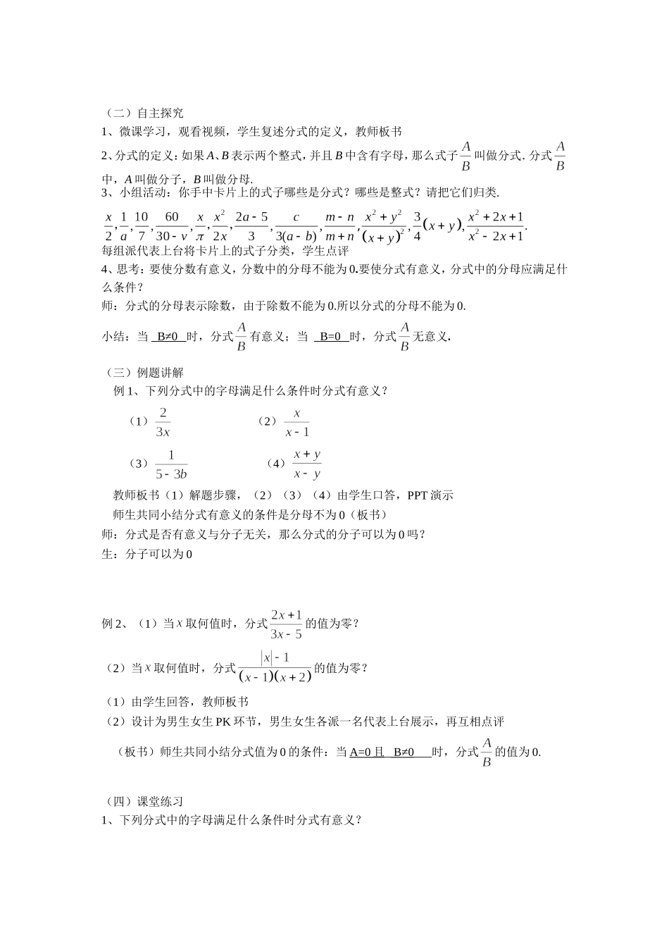 从分数到分式教学设计_第2页