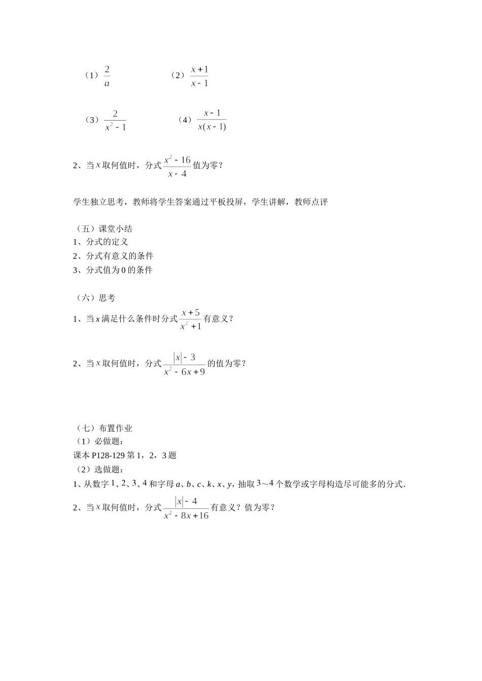 从分数到分式教学设计_第3页
