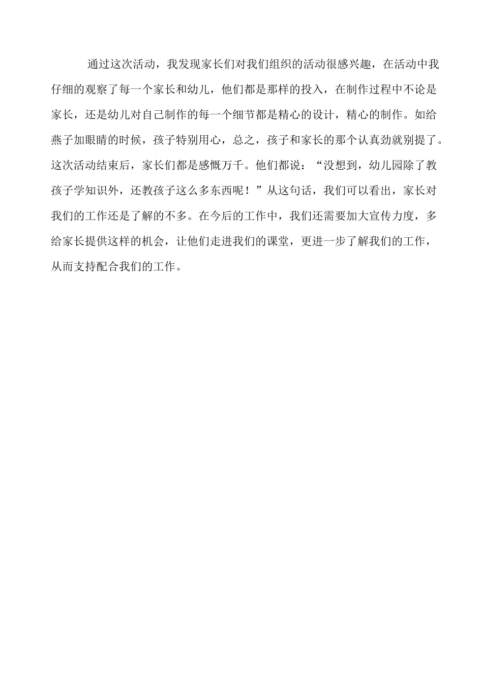 小一班亲子活动总结_第2页