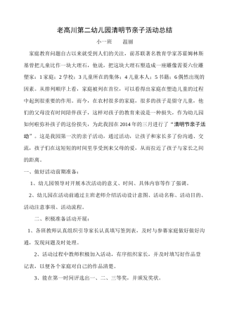 小一班亲子活动总结