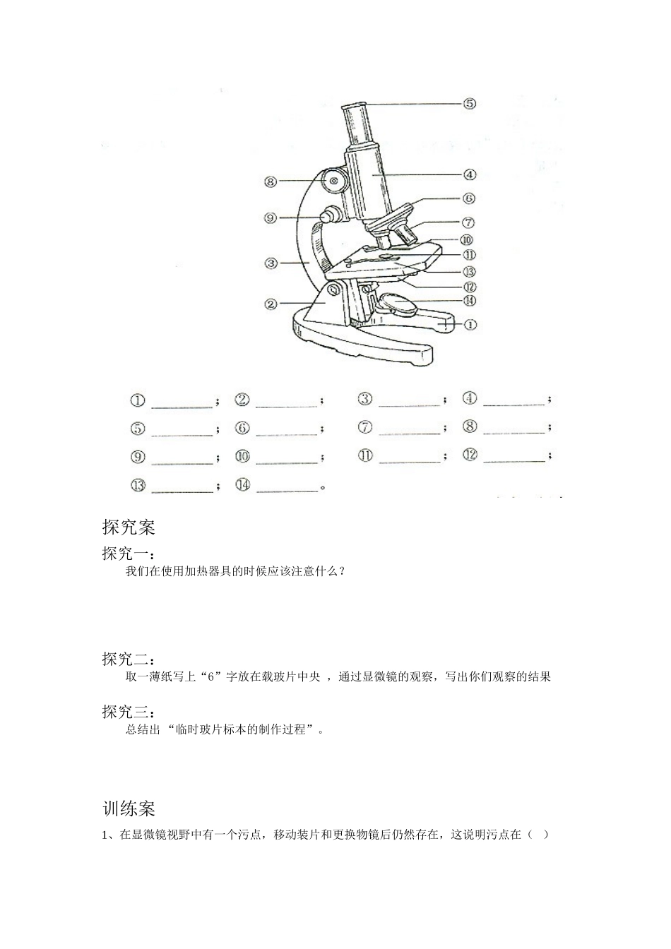 第二章第一节《探索生命的器具》导学案_第2页
