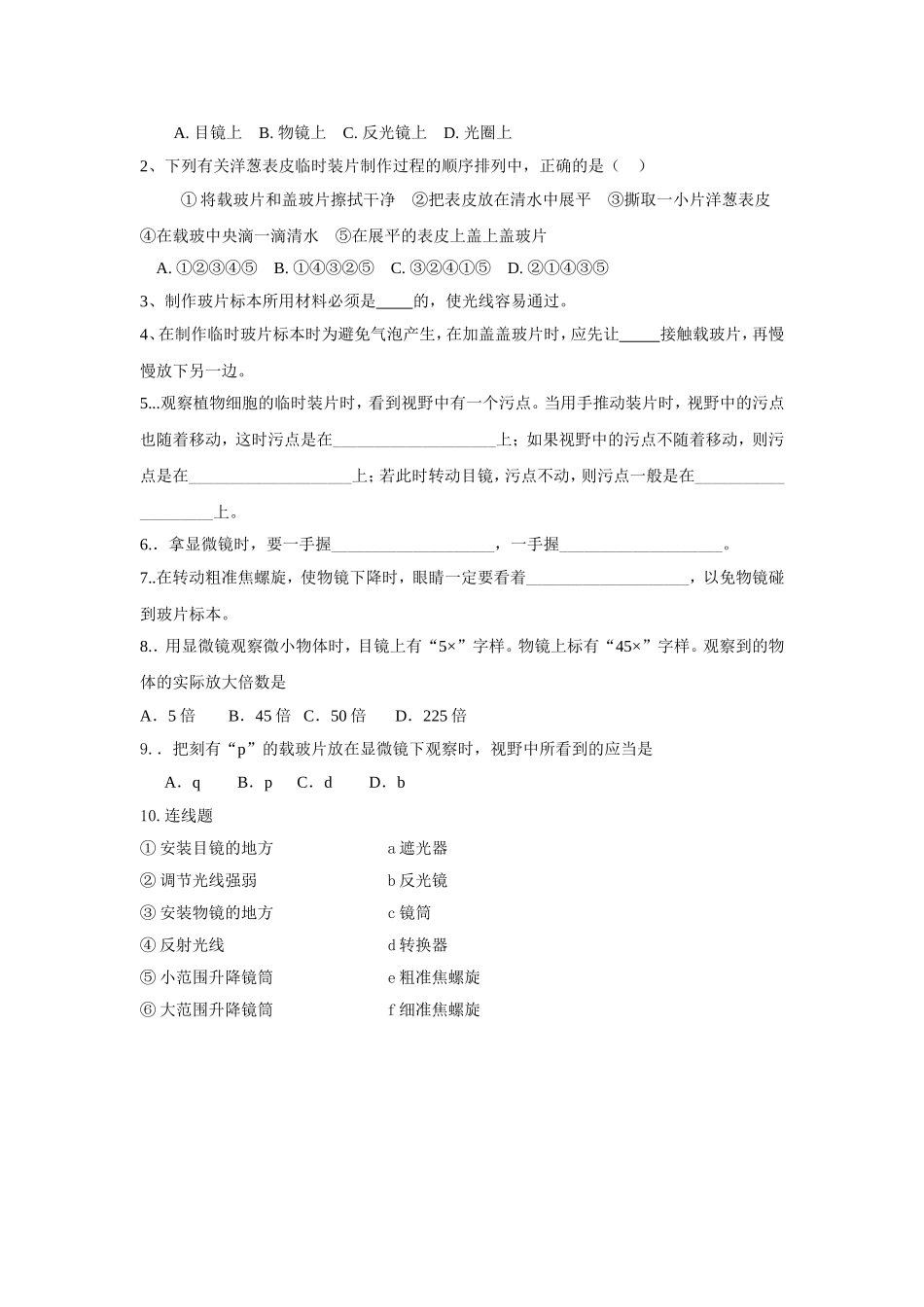 第二章第一节《探索生命的器具》导学案_第3页