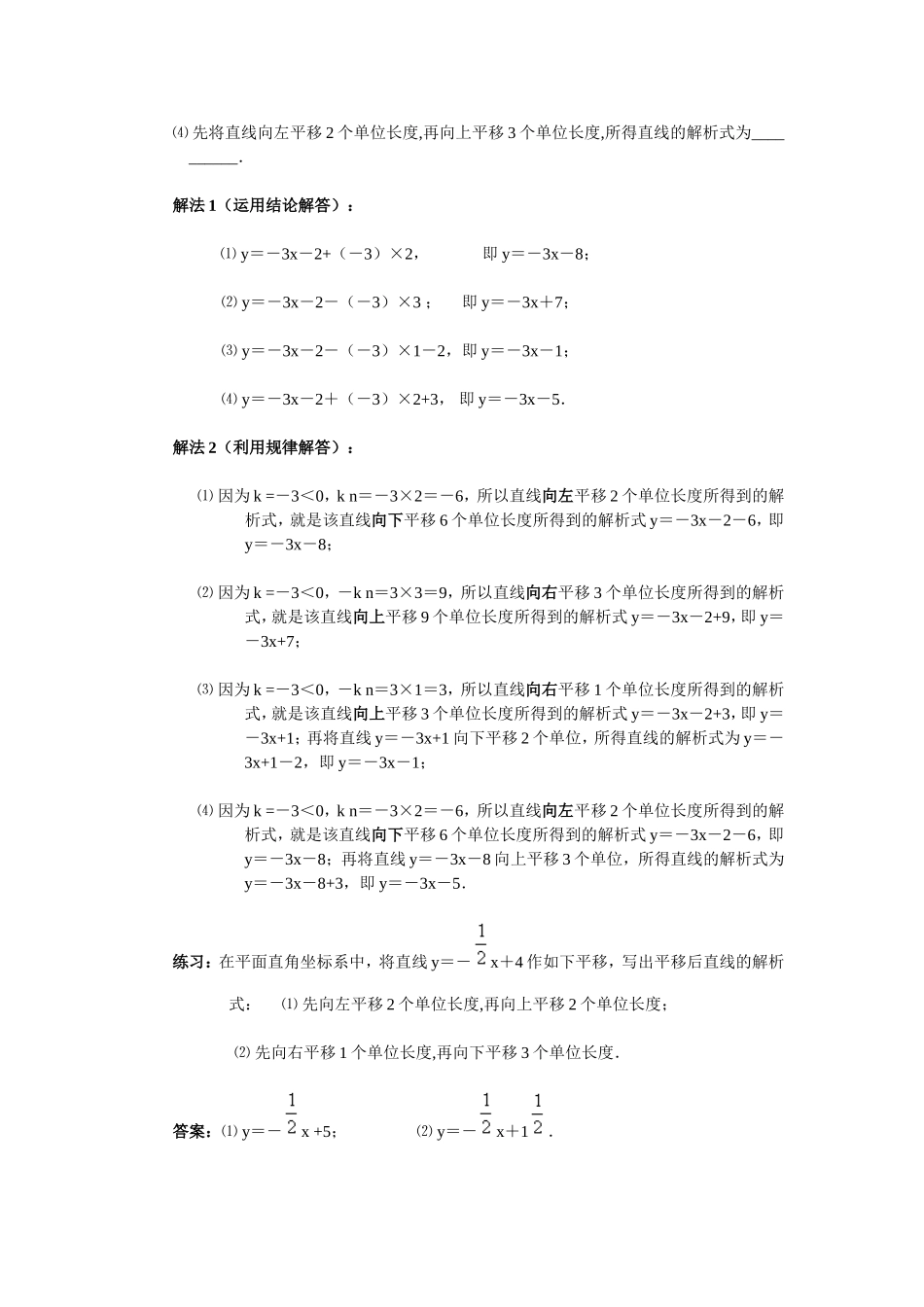 初中数学_探究直线左右平移后的函数解析式_第3页