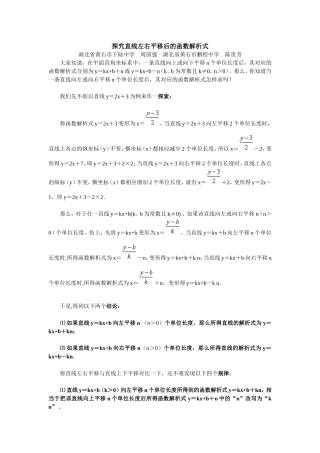 初中数学_探究直线左右平移后的函数解析式