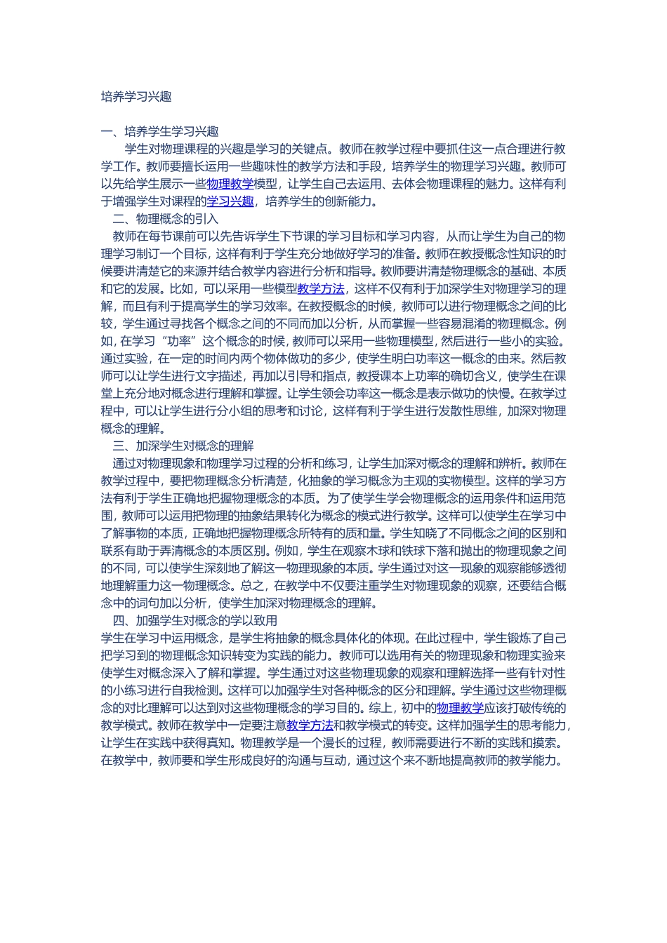 培养学习兴趣_第1页