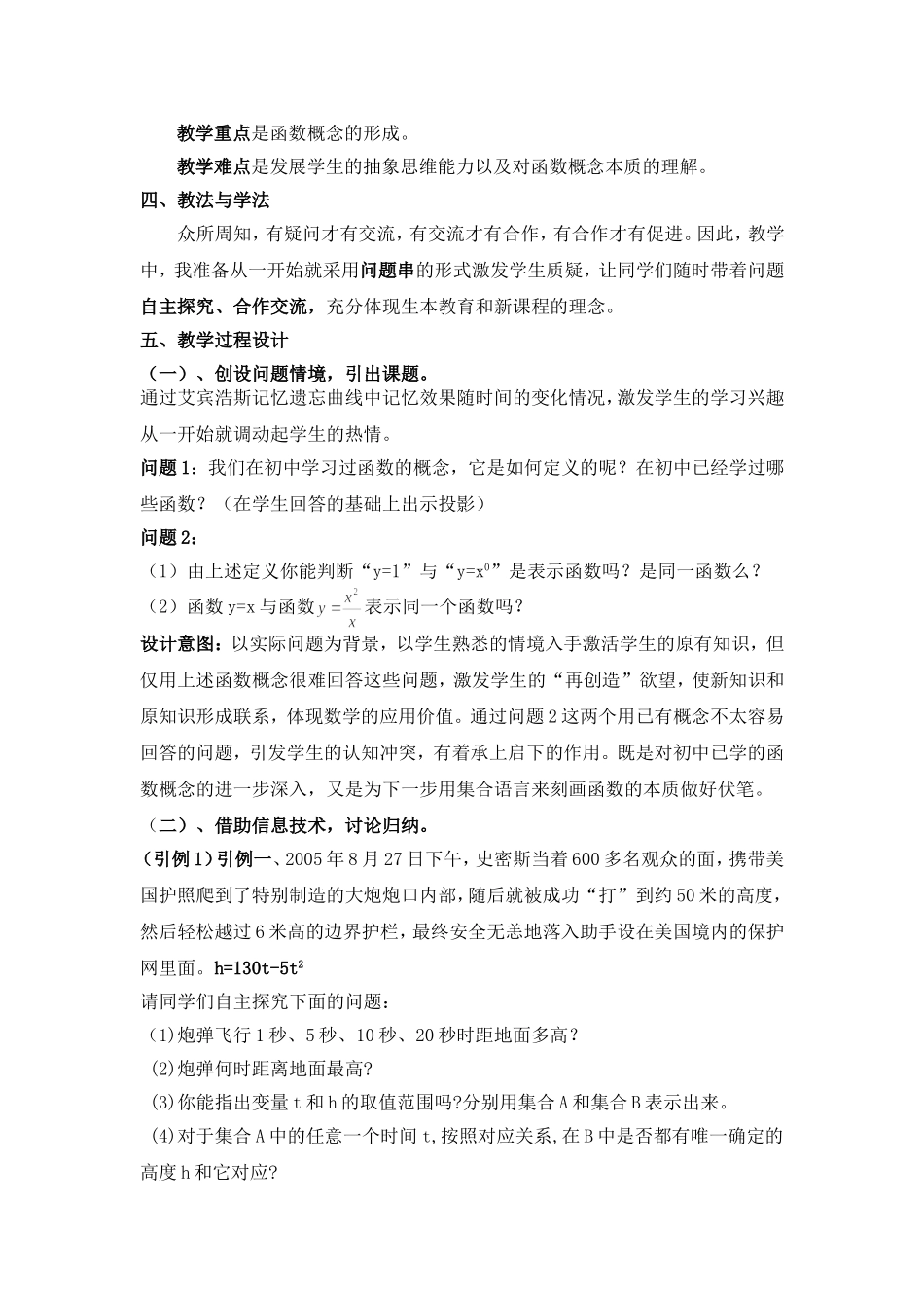 《函数的概念》说课稿完整_第2页