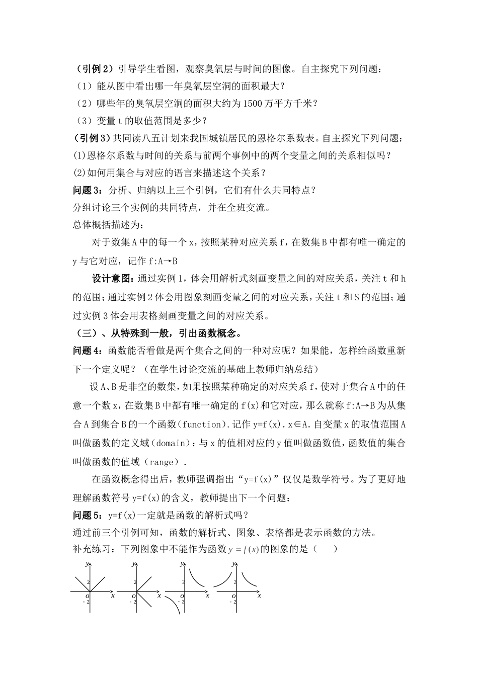 《函数的概念》说课稿完整_第3页