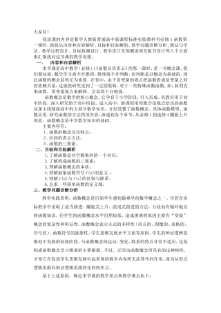 《函数的概念》说课稿完整