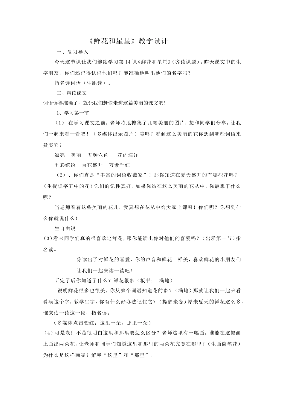鲜花和星星教学设计_第1页