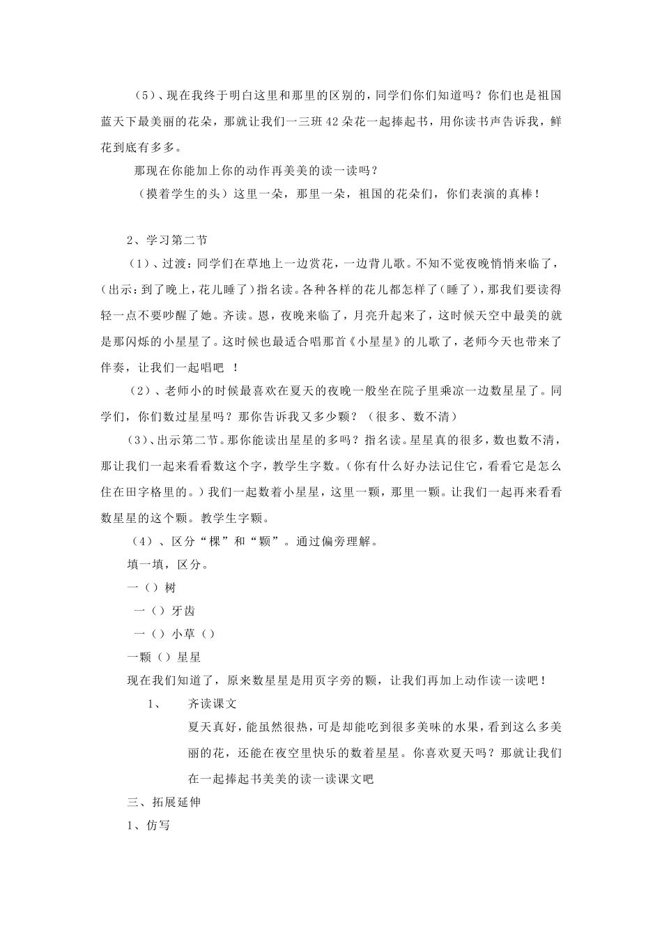 鲜花和星星教学设计_第2页