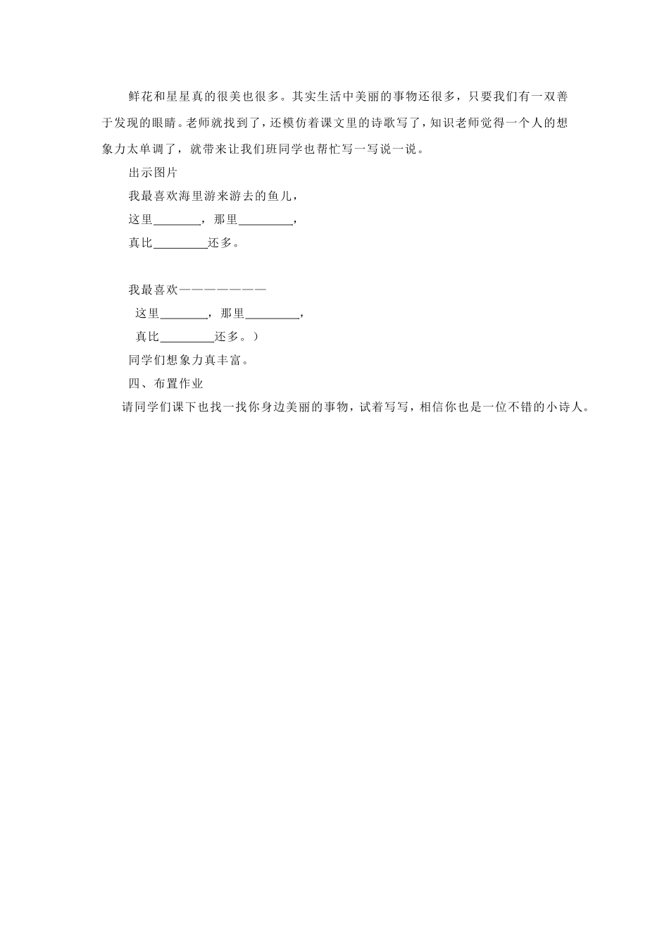 鲜花和星星教学设计_第3页