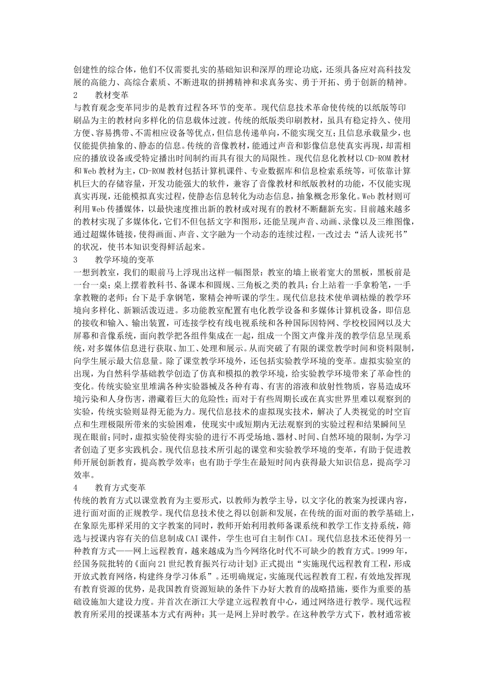 浅谈现代信息技术带来的教育变革_第2页