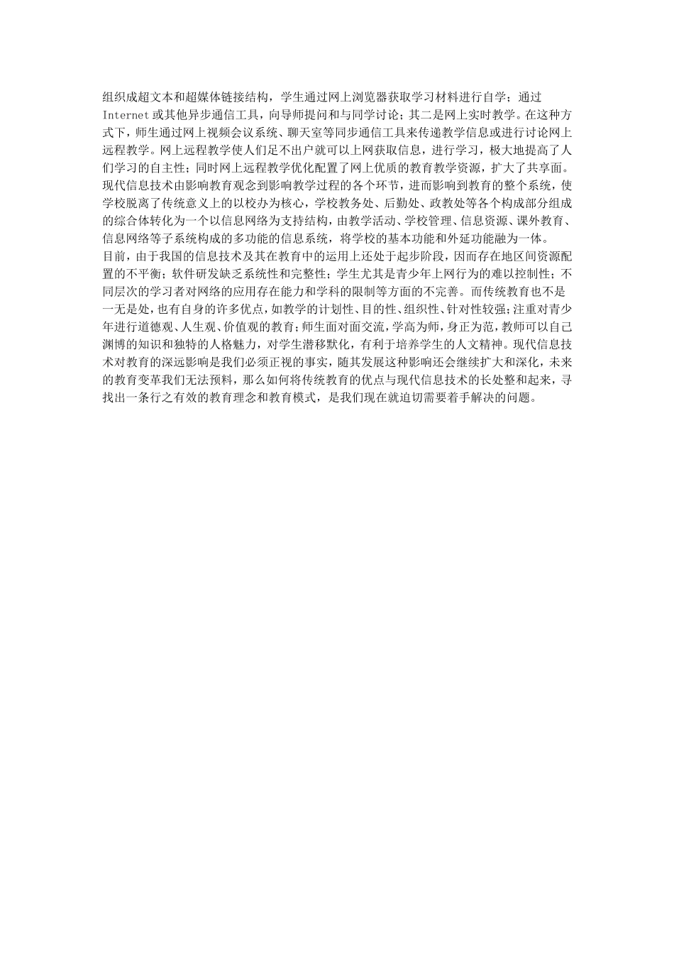 浅谈现代信息技术带来的教育变革_第3页