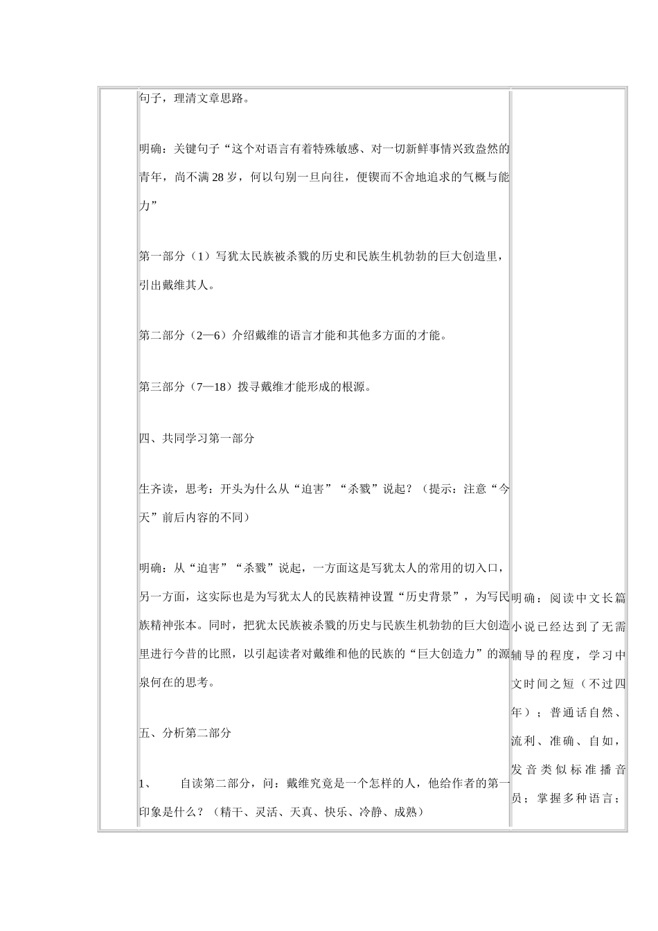 九年级语文《生命与和平相爱》教案2 苏教版_第2页