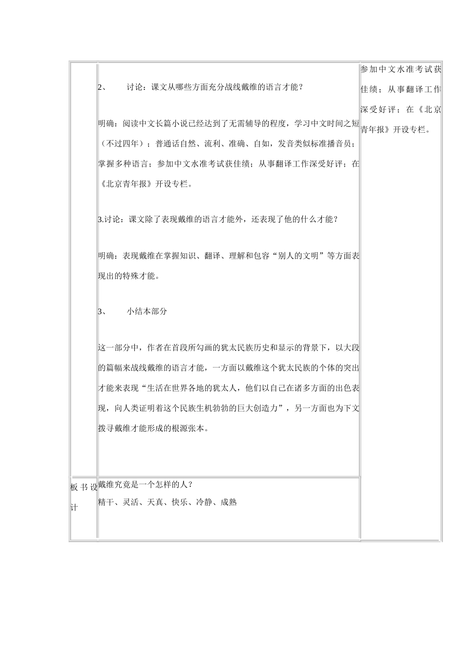 九年级语文《生命与和平相爱》教案2 苏教版_第3页