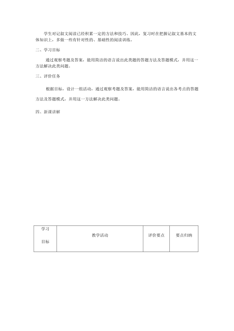 中考语文 专题复习三 记叙文阅读 标题的含义与作用教案-人教版初中九年级全册语文教案_第2页
