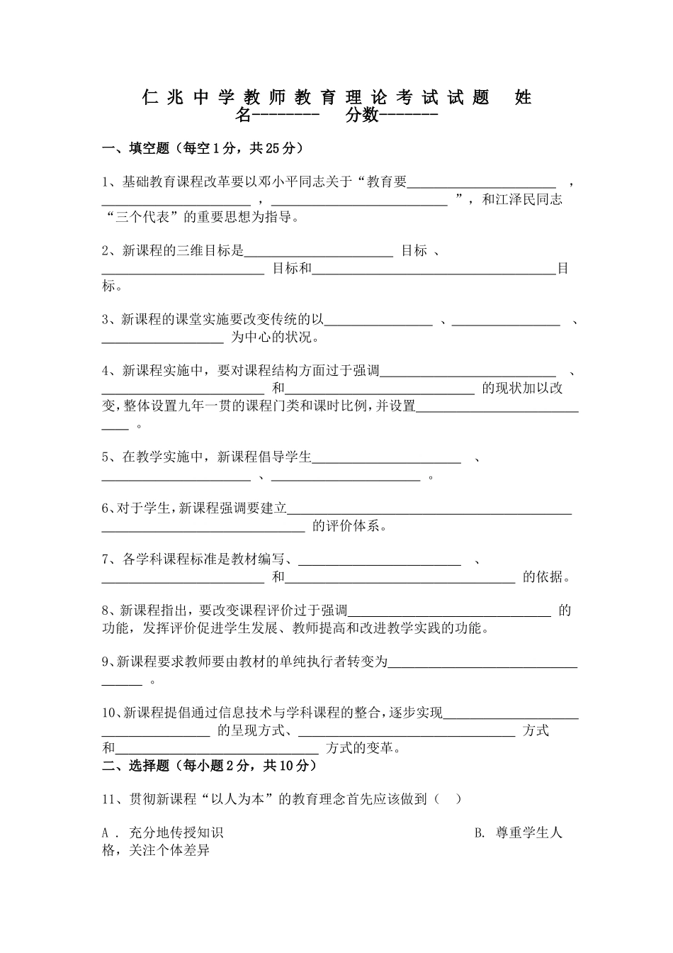 中小学教师调动教育理论考试试题_第1页