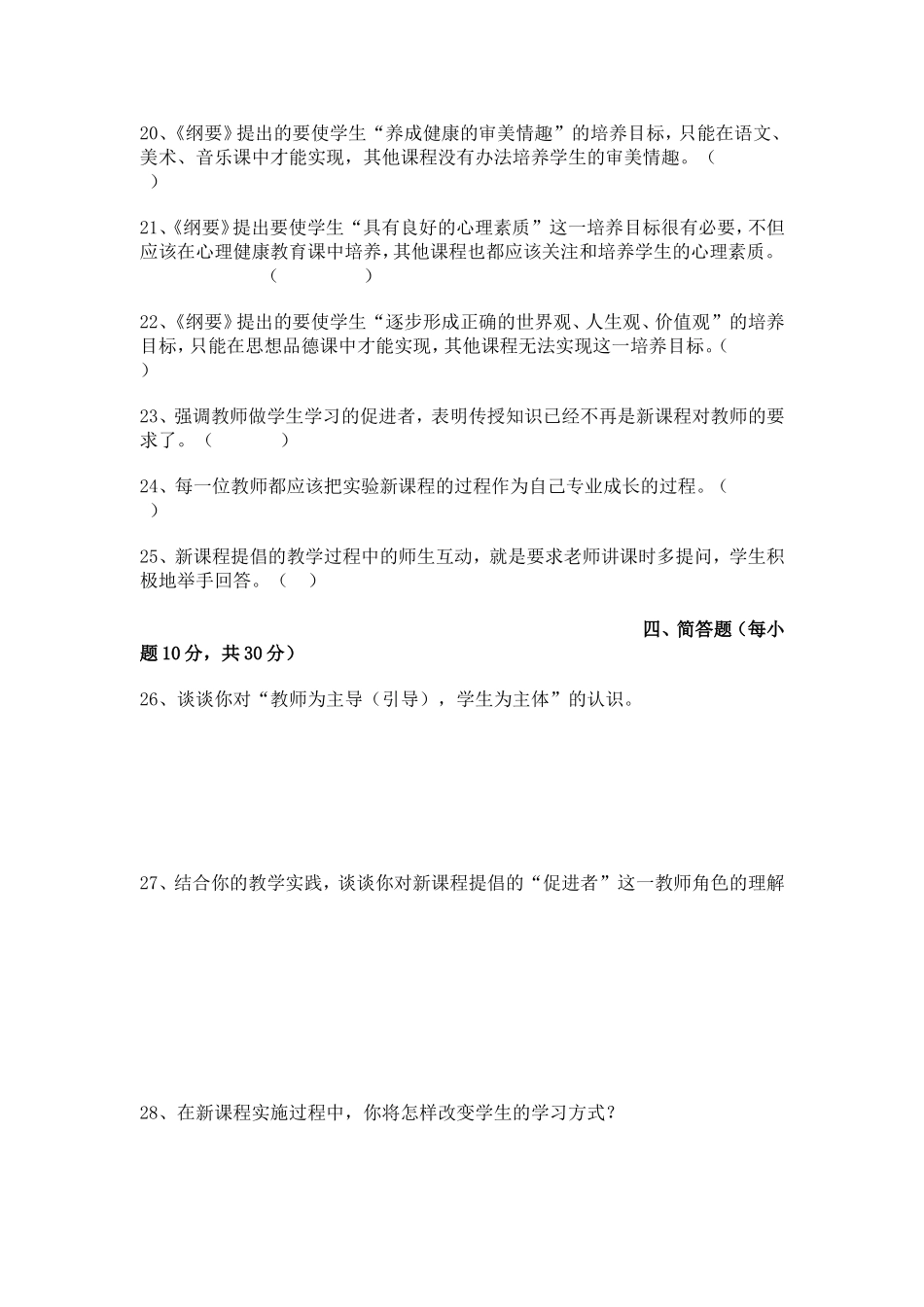 中小学教师调动教育理论考试试题_第3页