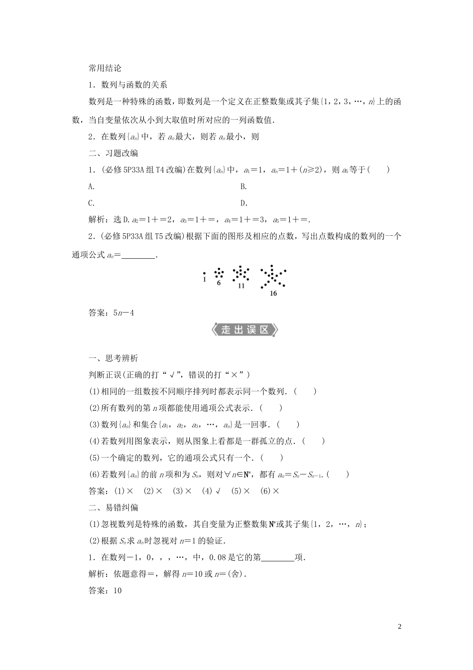 高考数学一轮复习 第六章 数列 第1讲 数列的概念及简单表示法教案 文 新人教A版-新人教A版高三全册数学教案_第2页