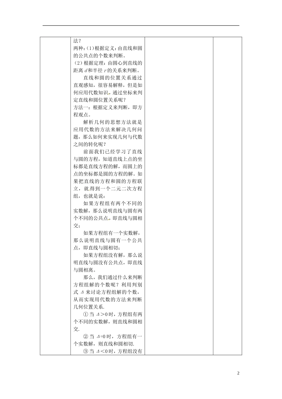 北京市房山区实验中学高考数学总复习 直线与圆的位置关系学案 新人教A版_第2页