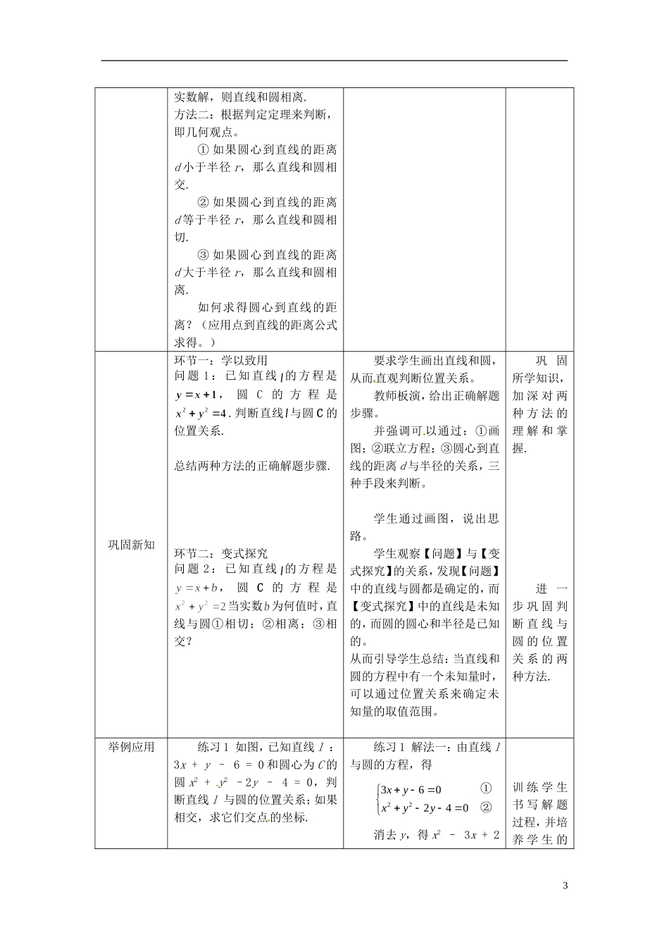 北京市房山区实验中学高考数学总复习 直线与圆的位置关系学案 新人教A版_第3页