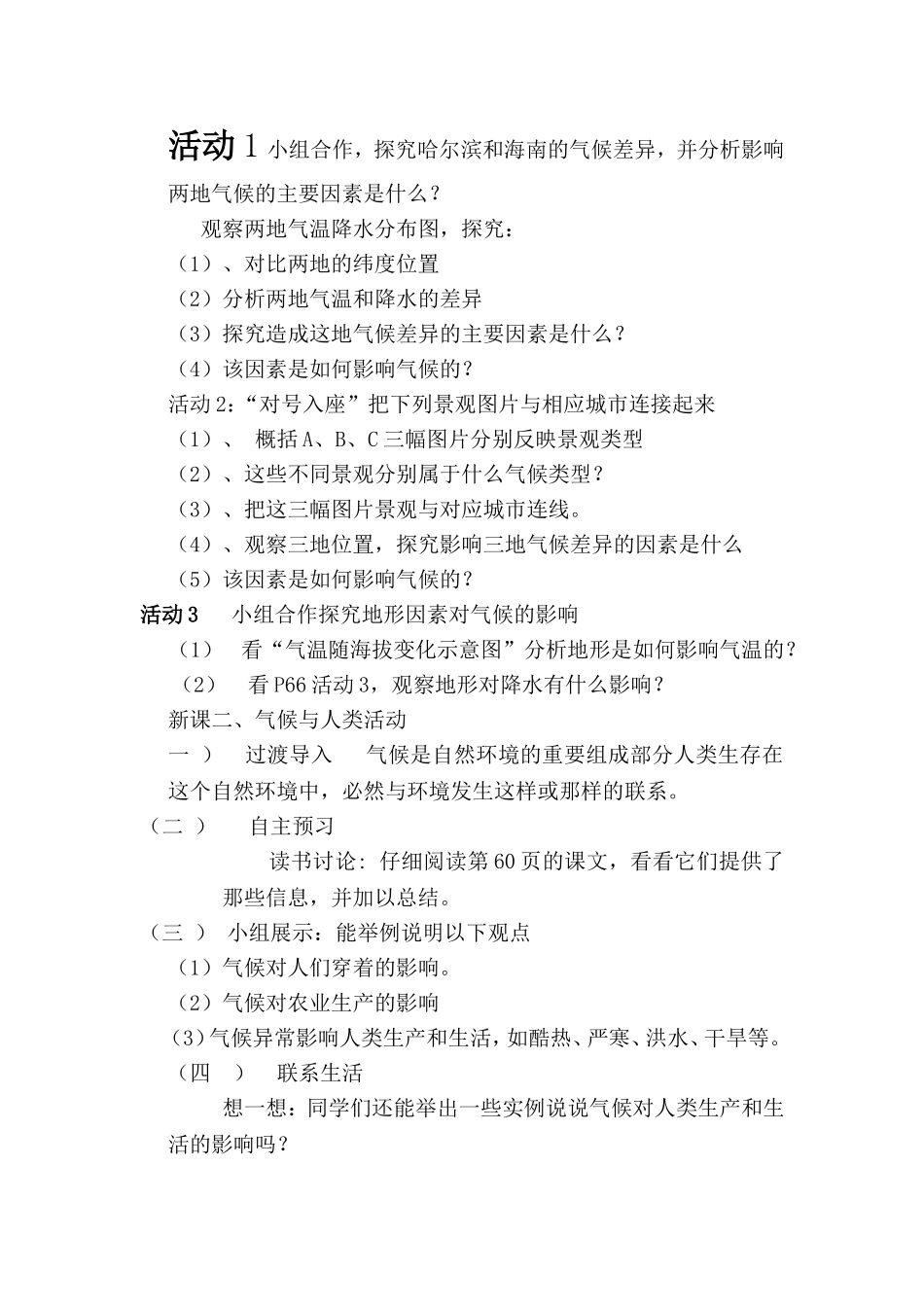 影响气候的因素教学设计上传_第3页