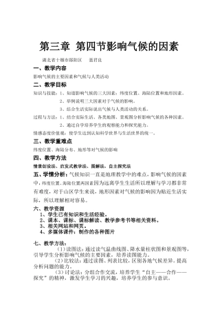 影响气候的因素教学设计上传