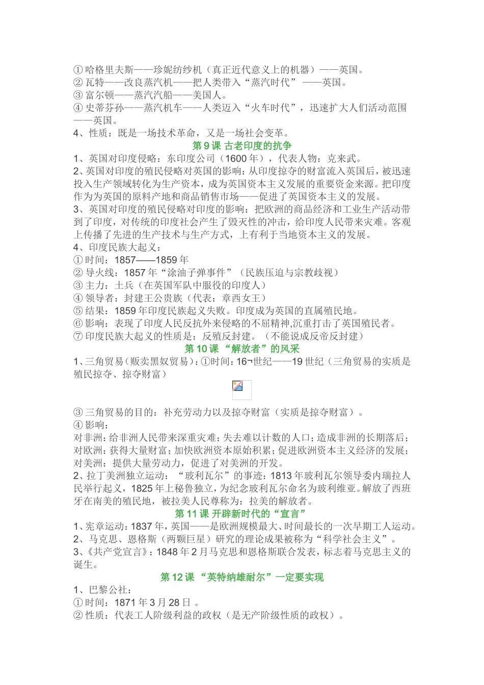 北师大版历史九年级上册知识点梳理_第3页