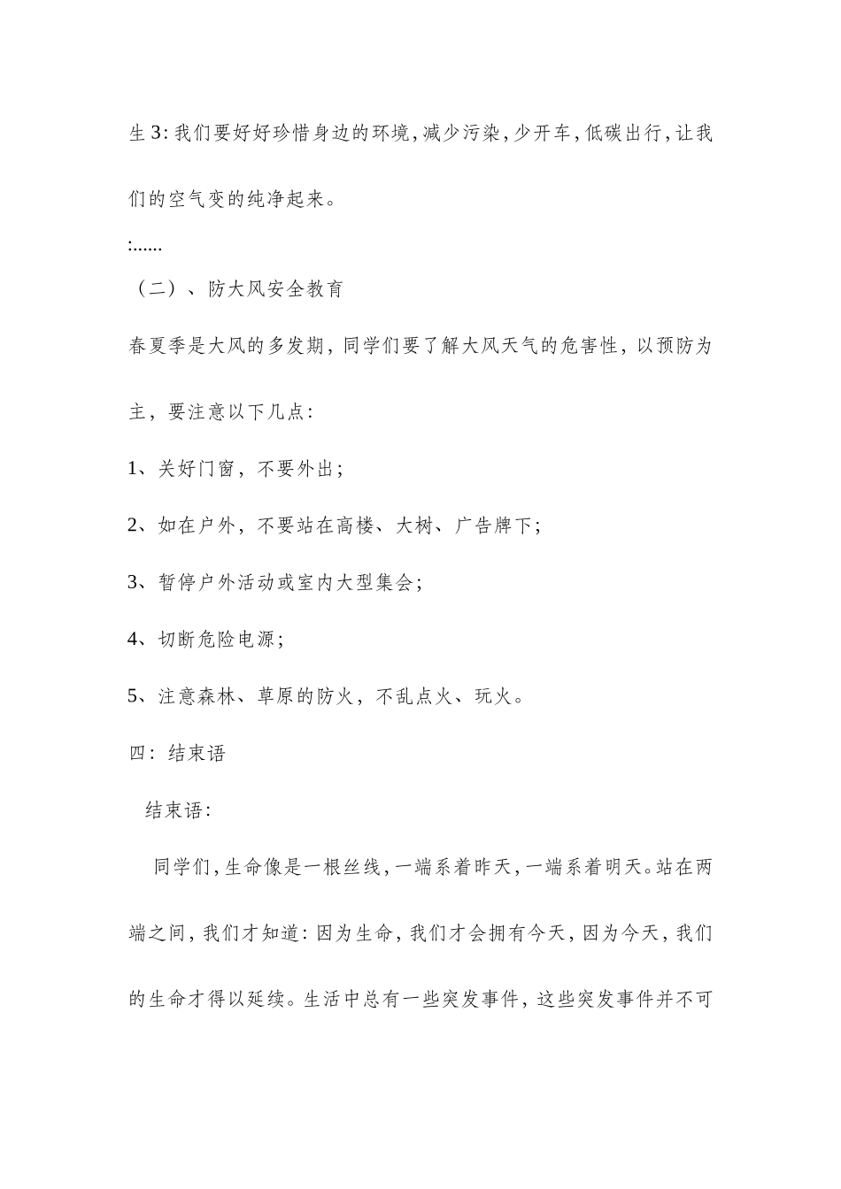 防雾霾、防风安全教育_第3页