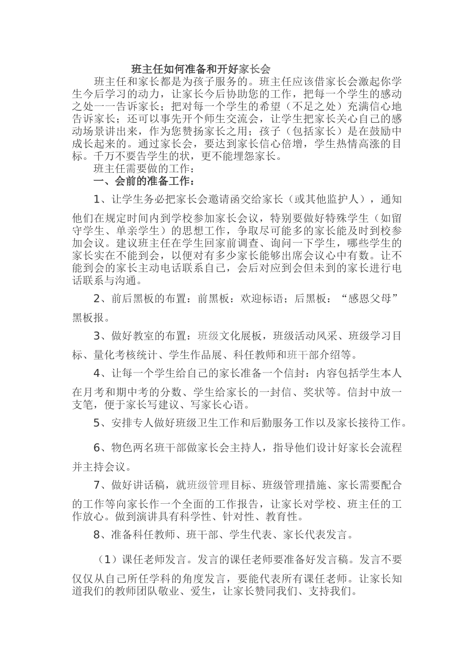 班主任如何准备和开好家长会_第1页