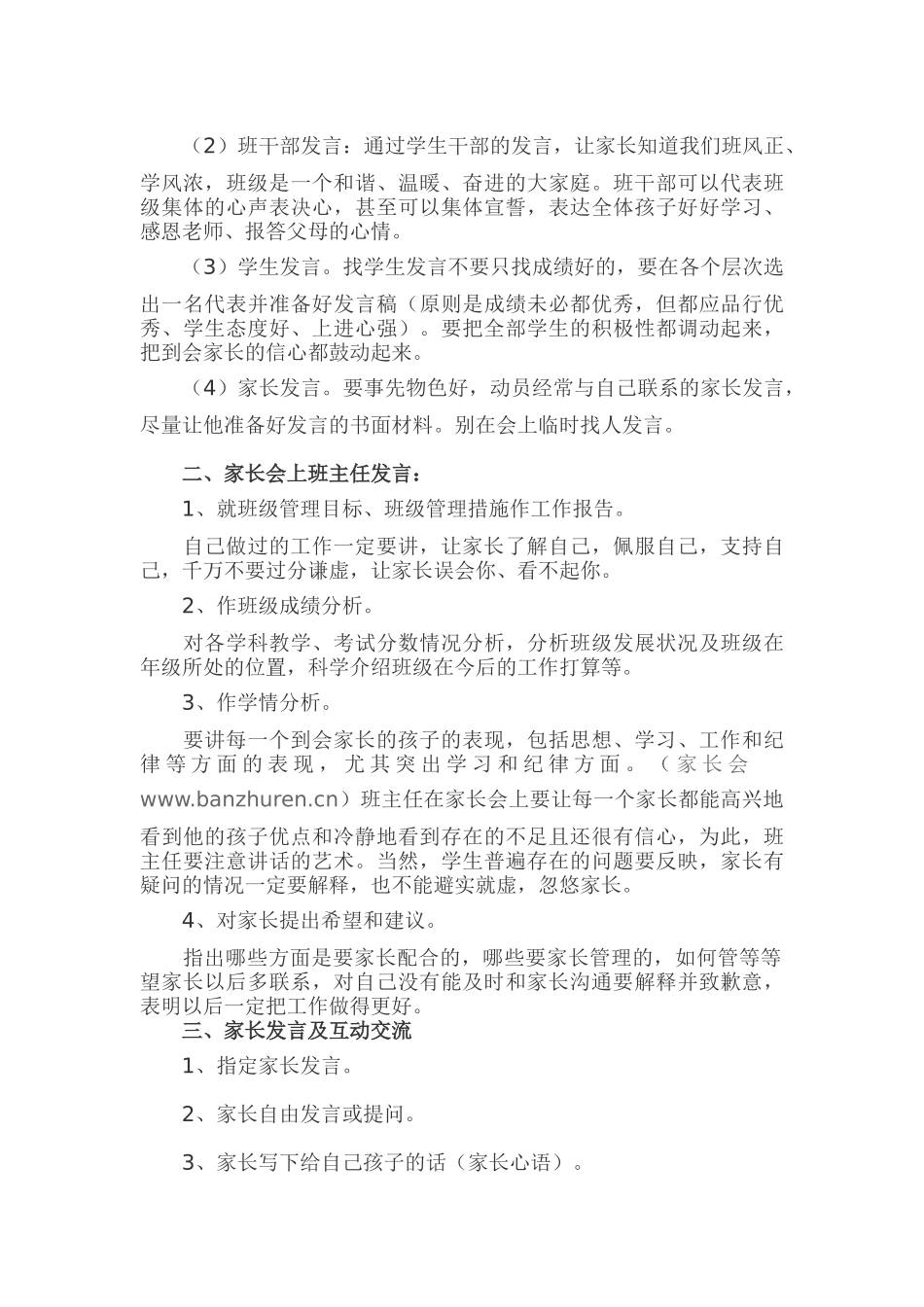 班主任如何准备和开好家长会_第2页