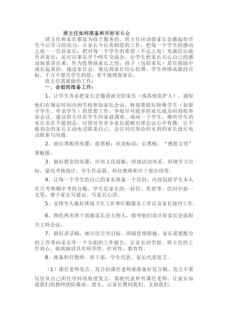 班主任如何准备和开好家长会