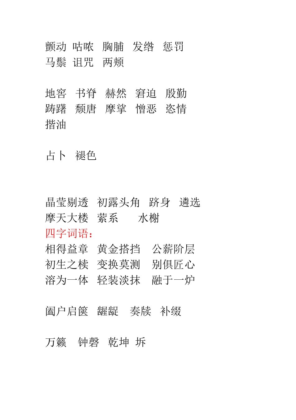 第一单元生字词_第1页