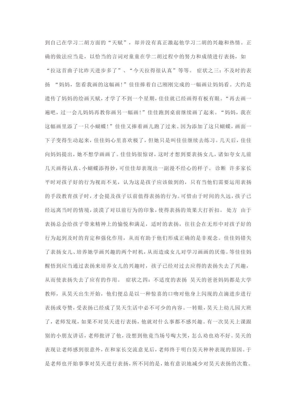 给家长上堂表扬课_第2页