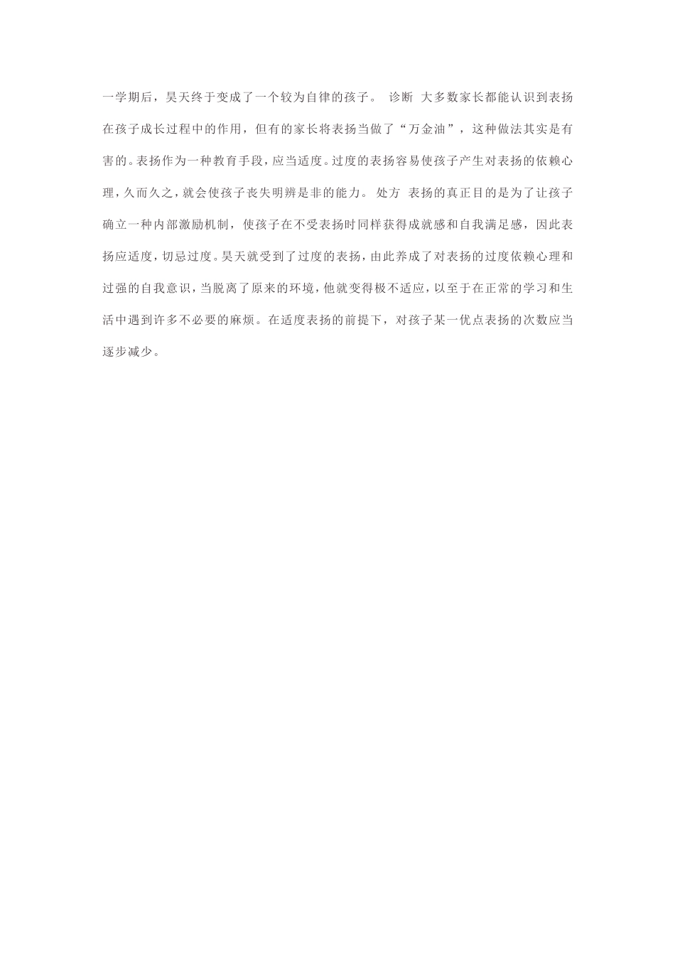 给家长上堂表扬课_第3页