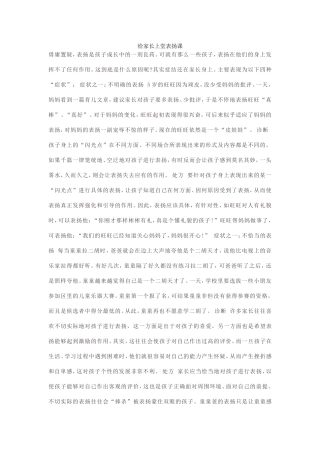 给家长上堂表扬课