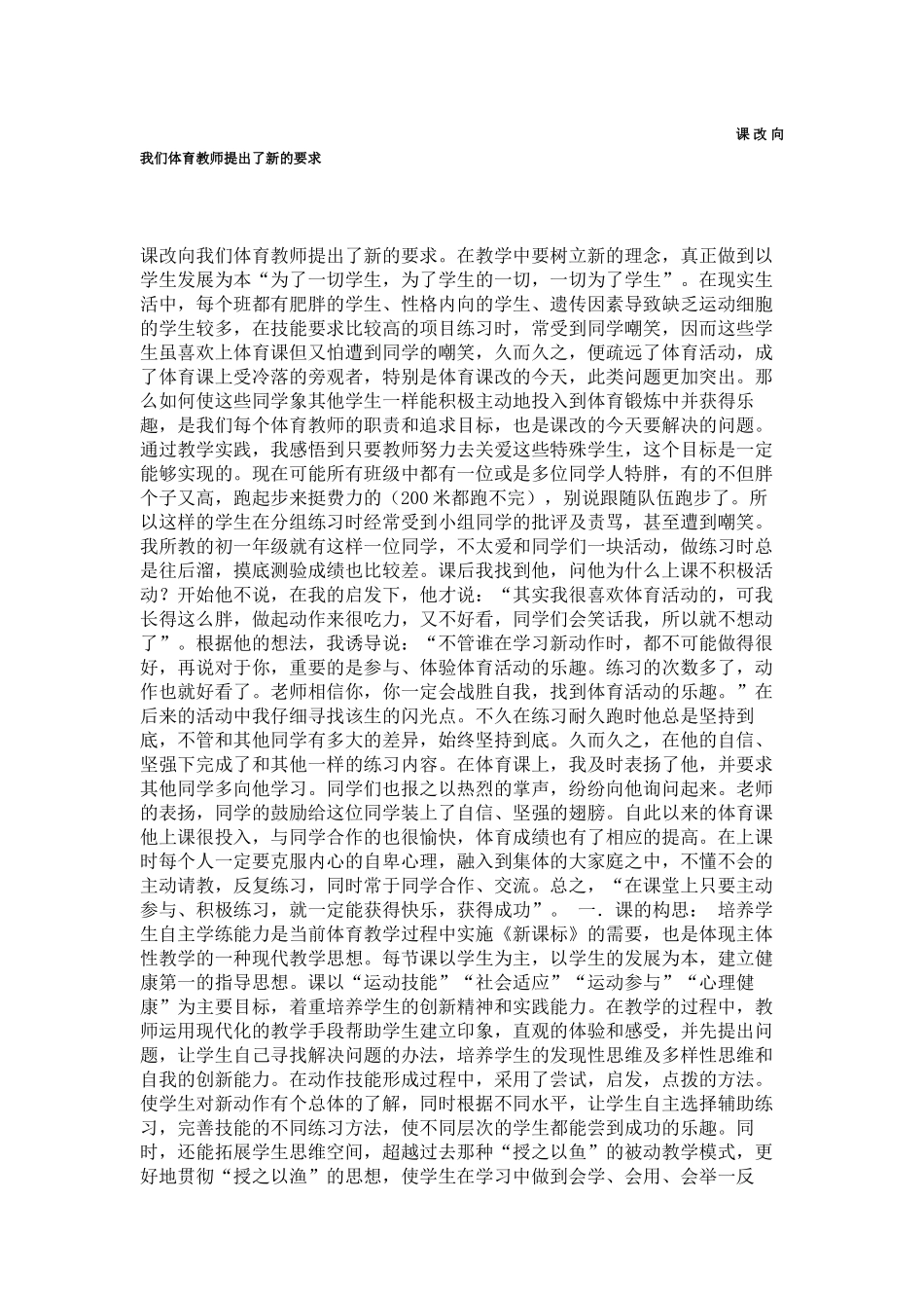 课改向我们体育教师提出了新的要求_第1页