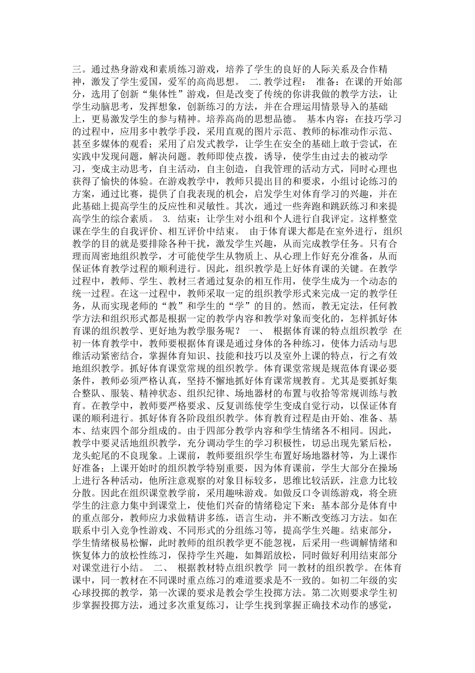 课改向我们体育教师提出了新的要求_第2页