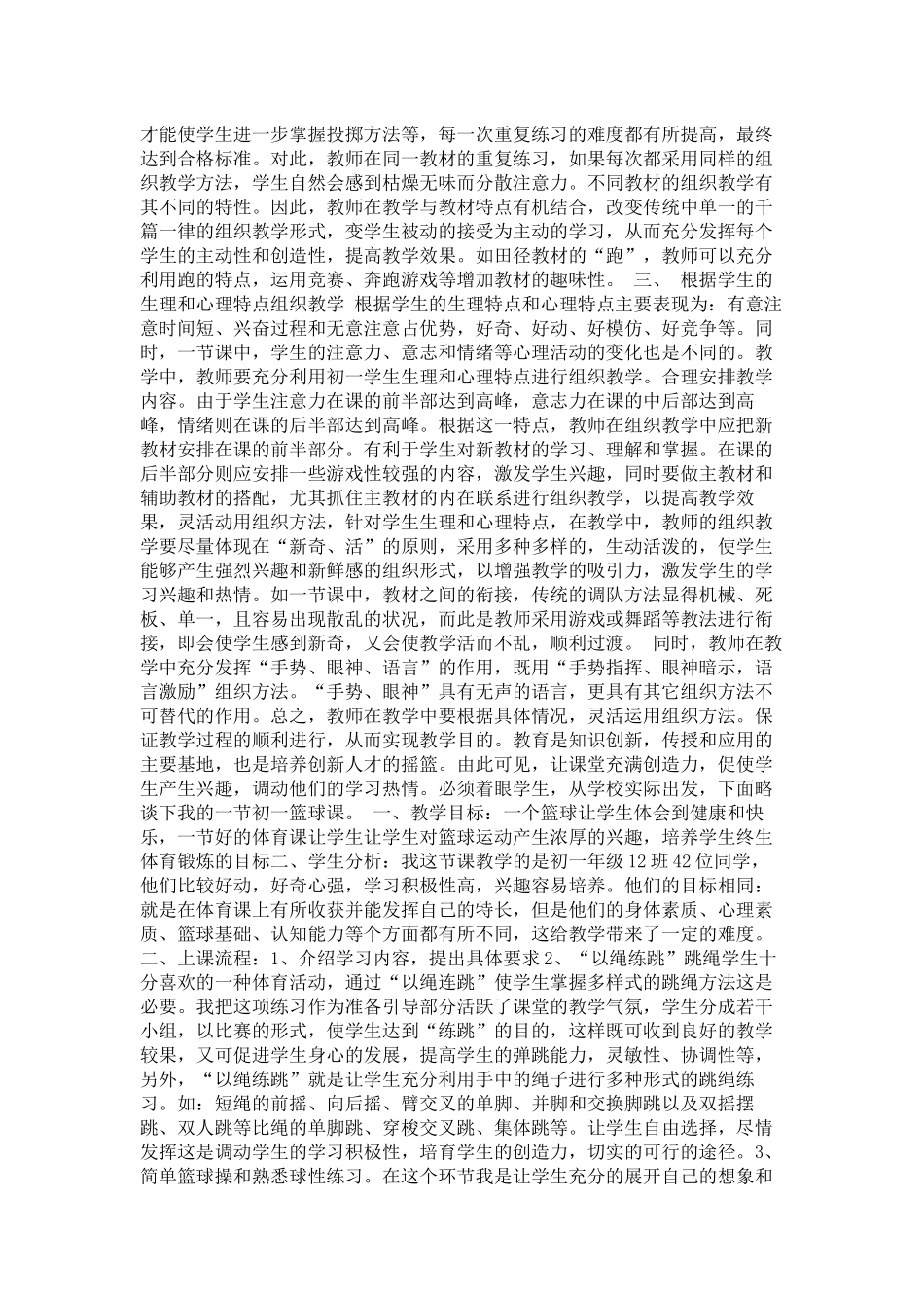 课改向我们体育教师提出了新的要求_第3页