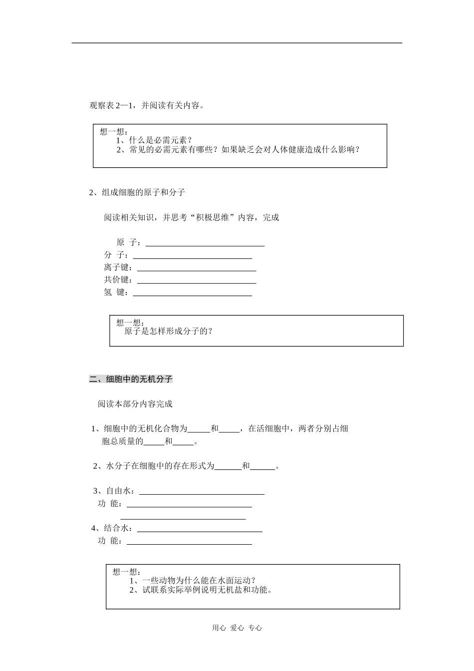高二生物学案细胞中的原子和分子学案_第2页