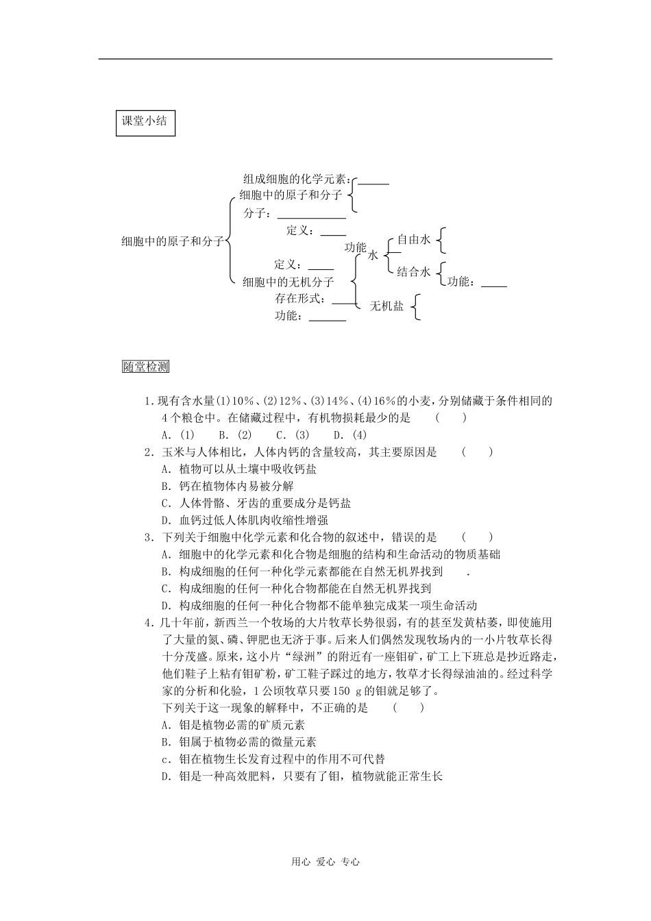高二生物学案细胞中的原子和分子学案_第3页