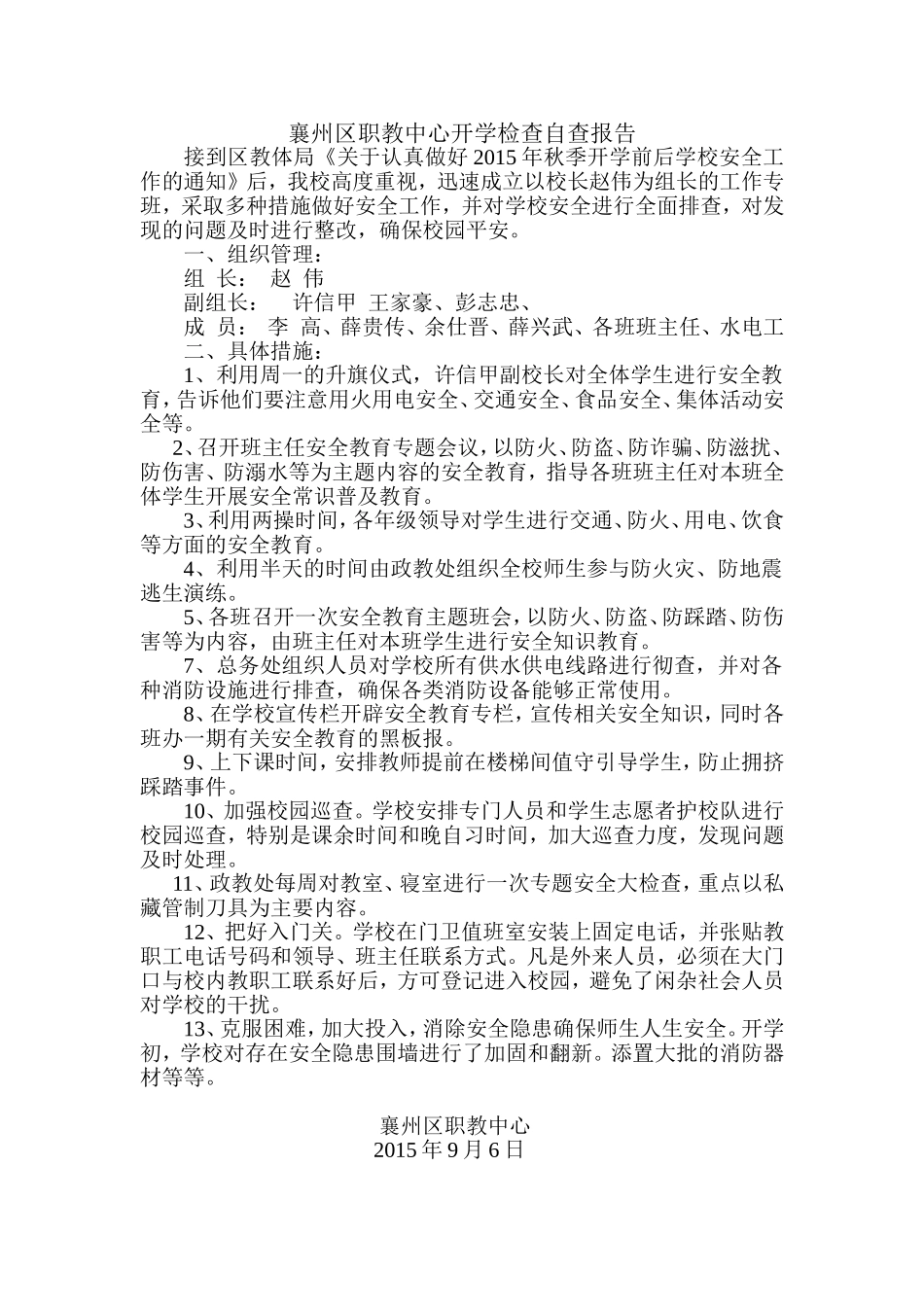 襄州区职教中心安全工作汇报_第1页