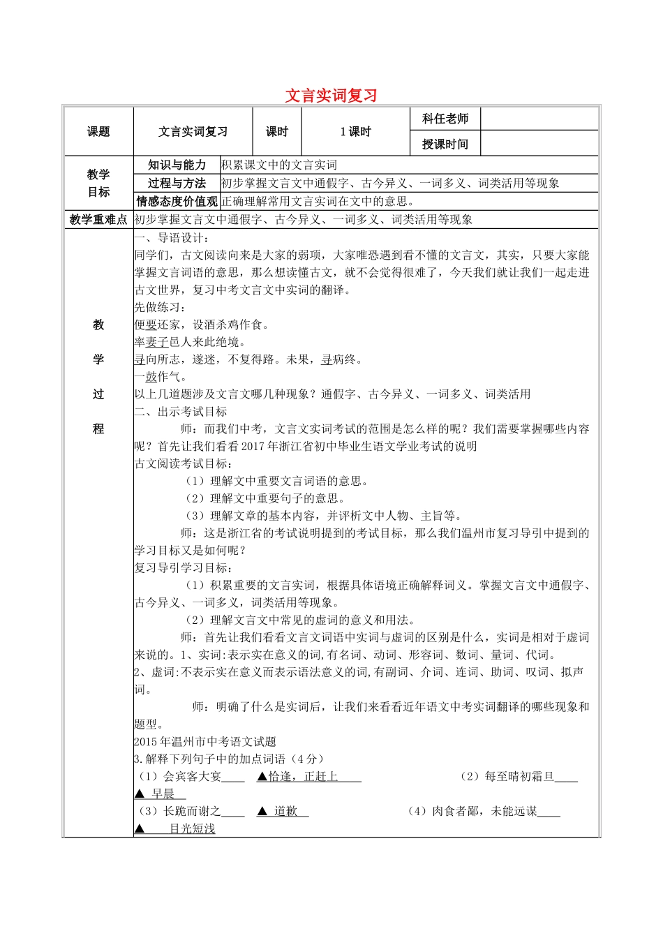 中考语文专题复习《文言实词复习》教学设计-人教版初中九年级全册语文教案_第1页
