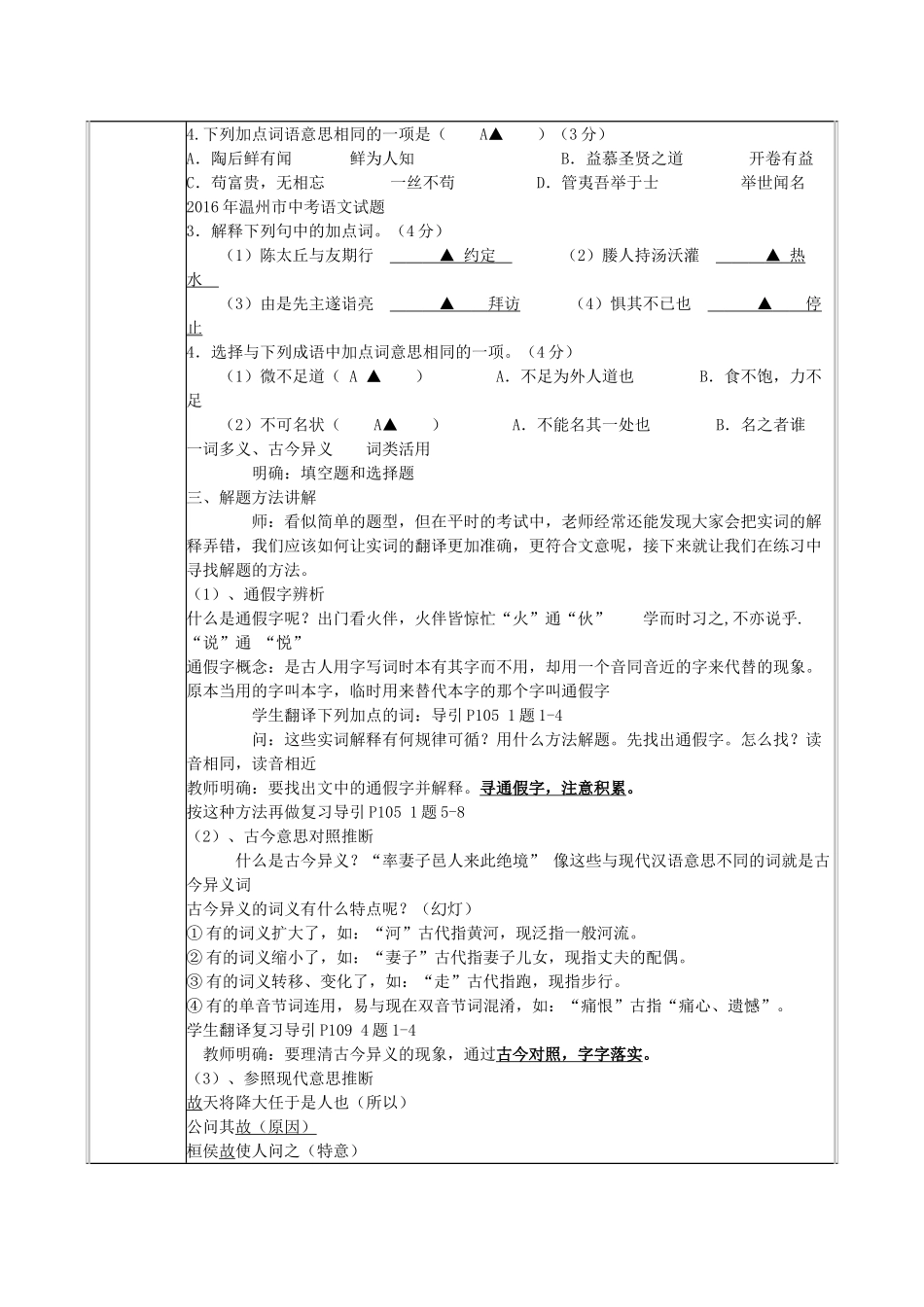 中考语文专题复习《文言实词复习》教学设计-人教版初中九年级全册语文教案_第2页