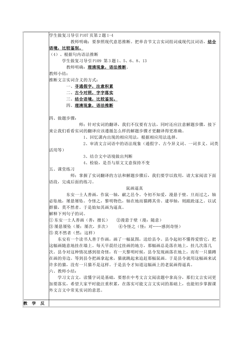 中考语文专题复习《文言实词复习》教学设计-人教版初中九年级全册语文教案_第3页