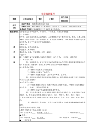 中考语文专题复习《文言实词复习》教学设计-人教版初中九年级全册语文教案