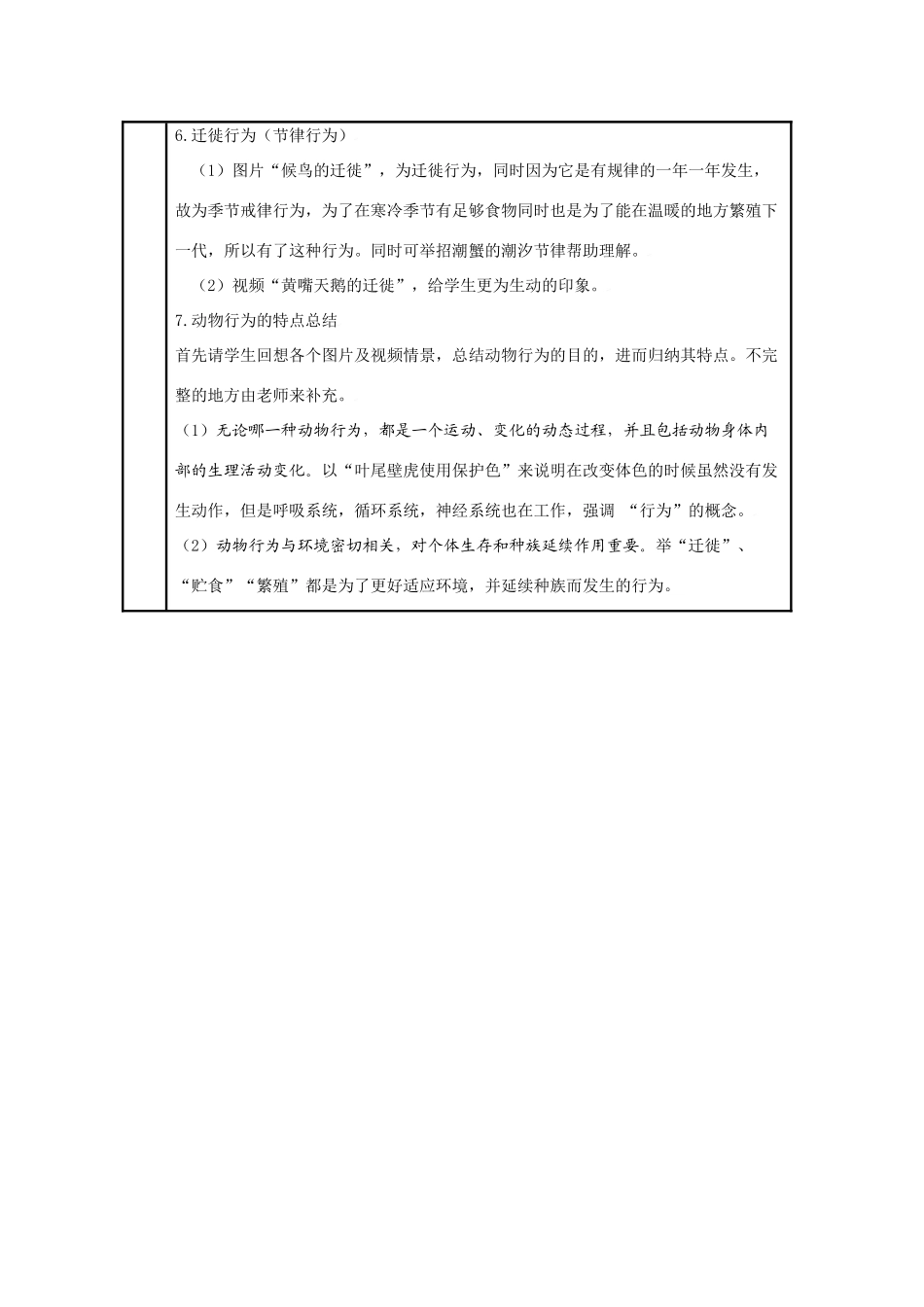 动物的先天性行为和学习行为5_第3页