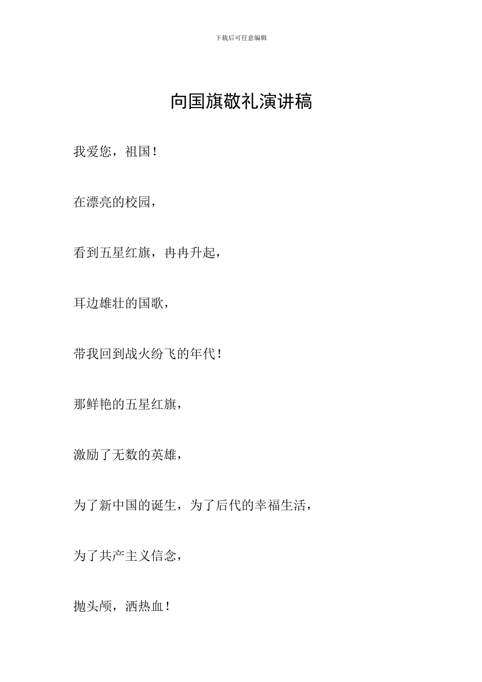 向国旗敬礼演讲稿_第1页