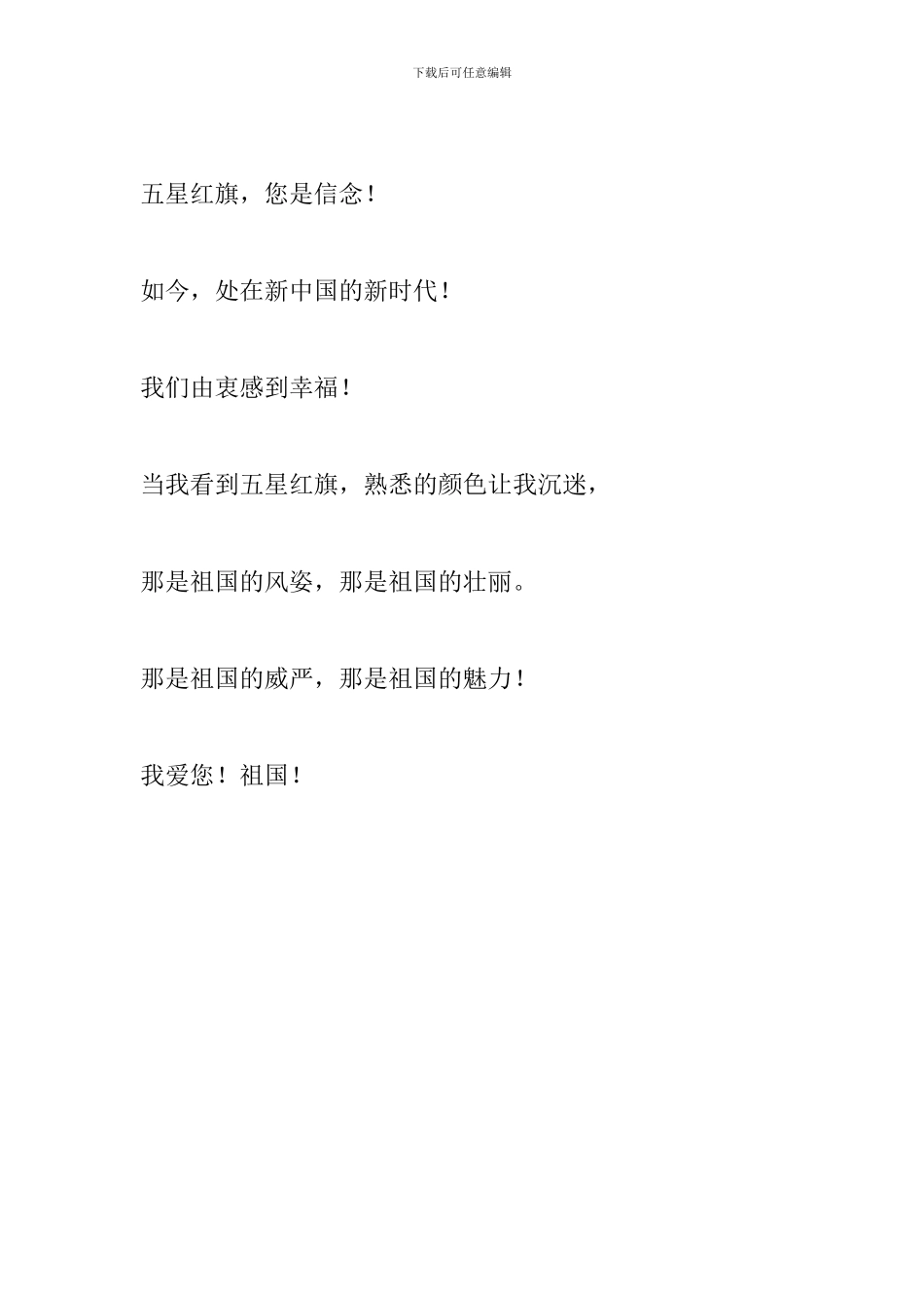 向国旗敬礼演讲稿_第2页